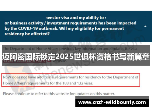 迈阿密国际锁定2025世俱杯资格书写新篇章